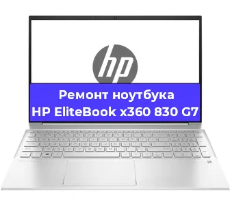 Ремонт ноутбуков HP EliteBook x360 830 G7 в Челябинске